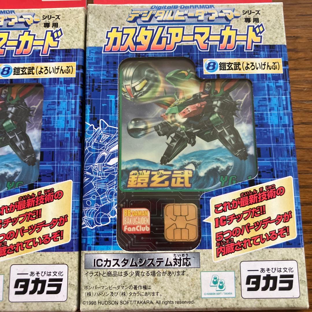 デジタルビーダアーマーシリーズ専用カスタムアーマーカード　7枚セット