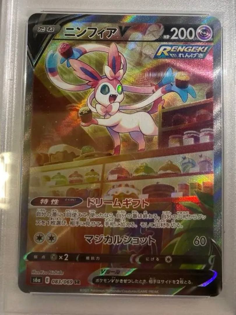 ポケモンカード ニンフィアv PSA10