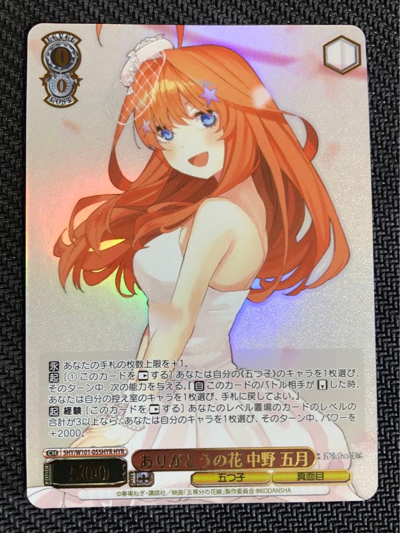 ありがとうの花中野一花・二乃・三玖・四葉・五月 HYR 花嫁レアカード