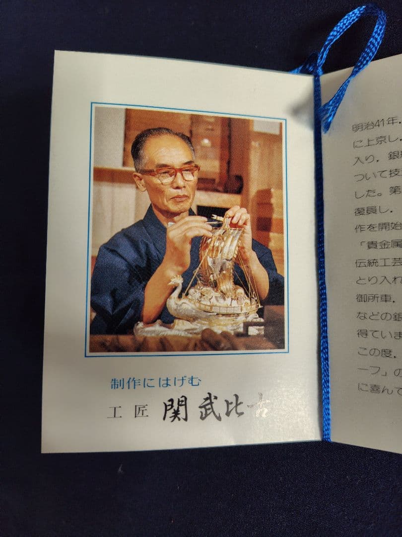 関 武比古 純銀99.9 額 帆船 7号