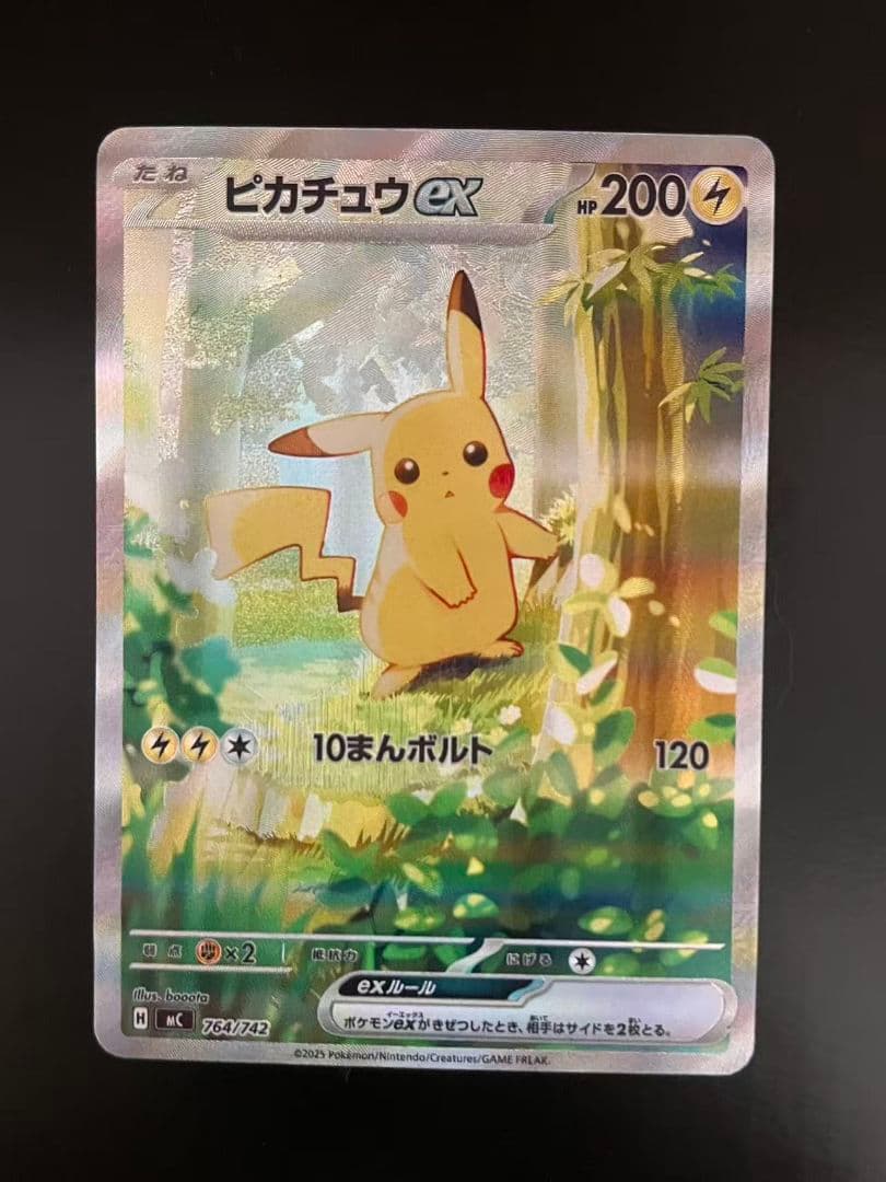 ピカチュウex SAR仕様 (スタートデッキ100「バトルコレクション」)