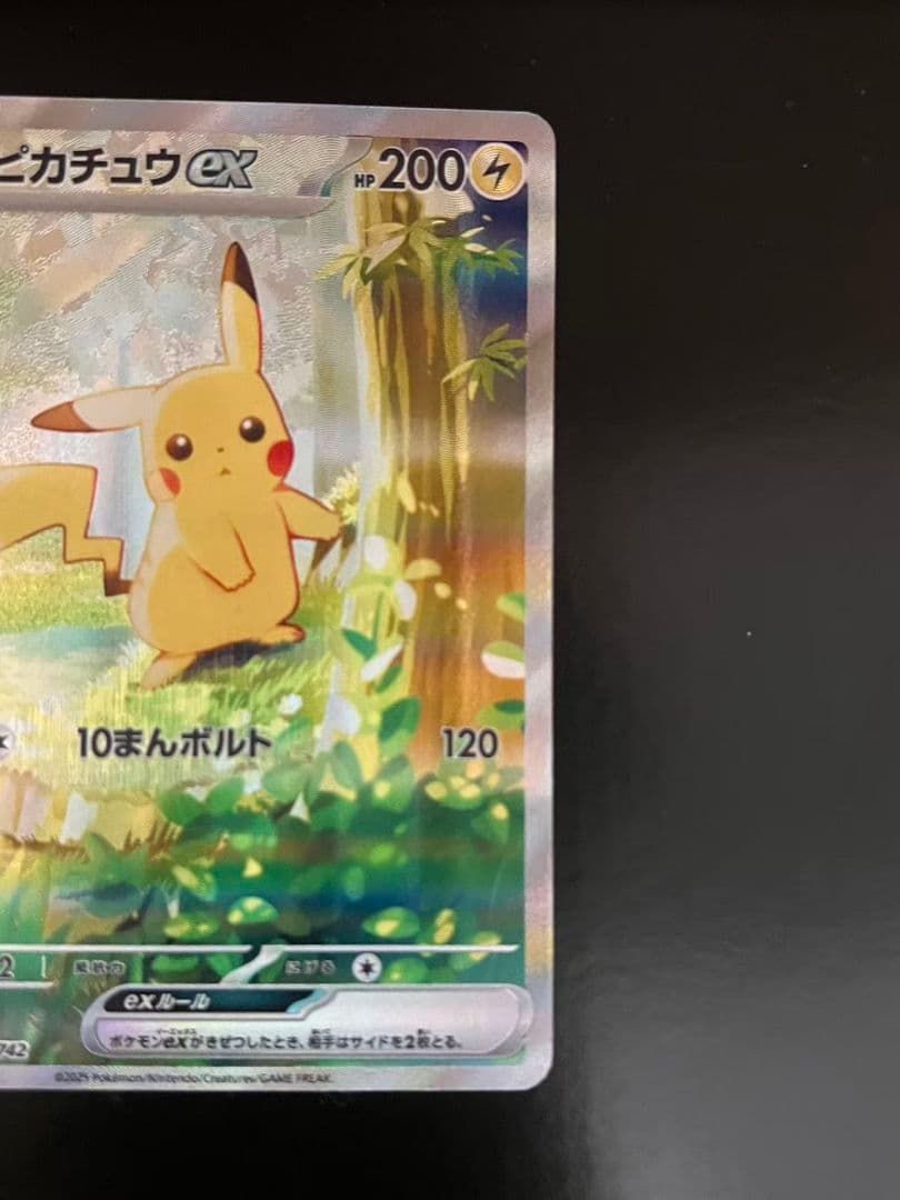 ピカチュウex SAR仕様 (スタートデッキ100「バトルコレクション」)