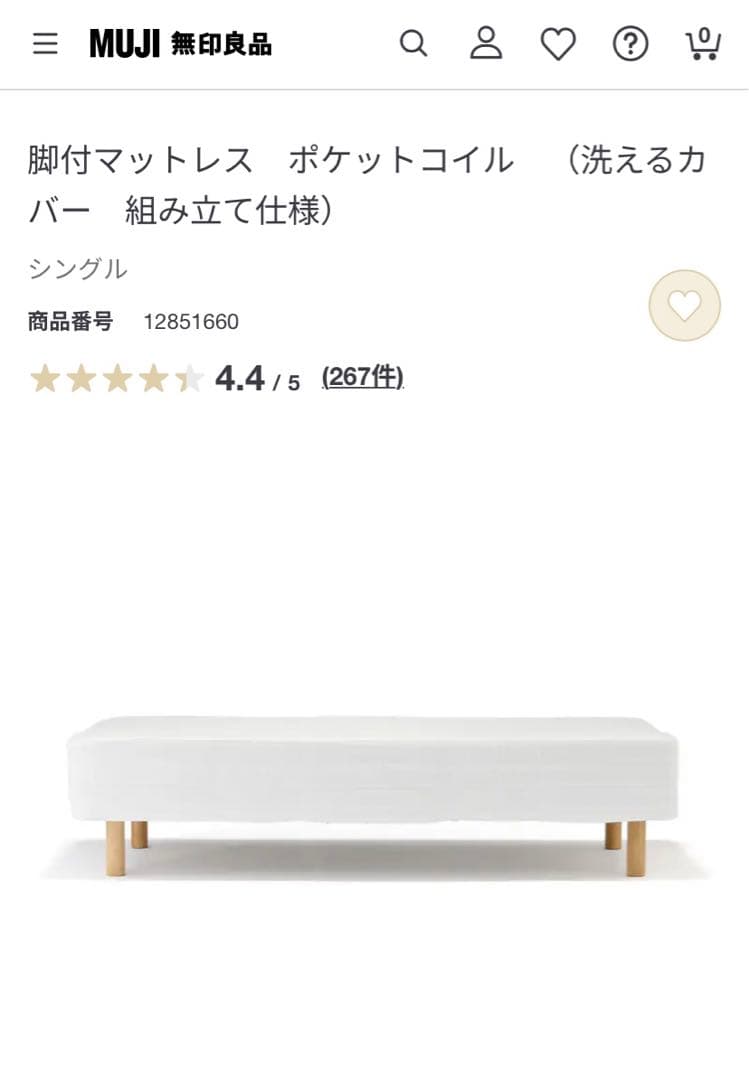【配送料込み】無印良品 脚付きマットレス シングルベッド 1年半使用