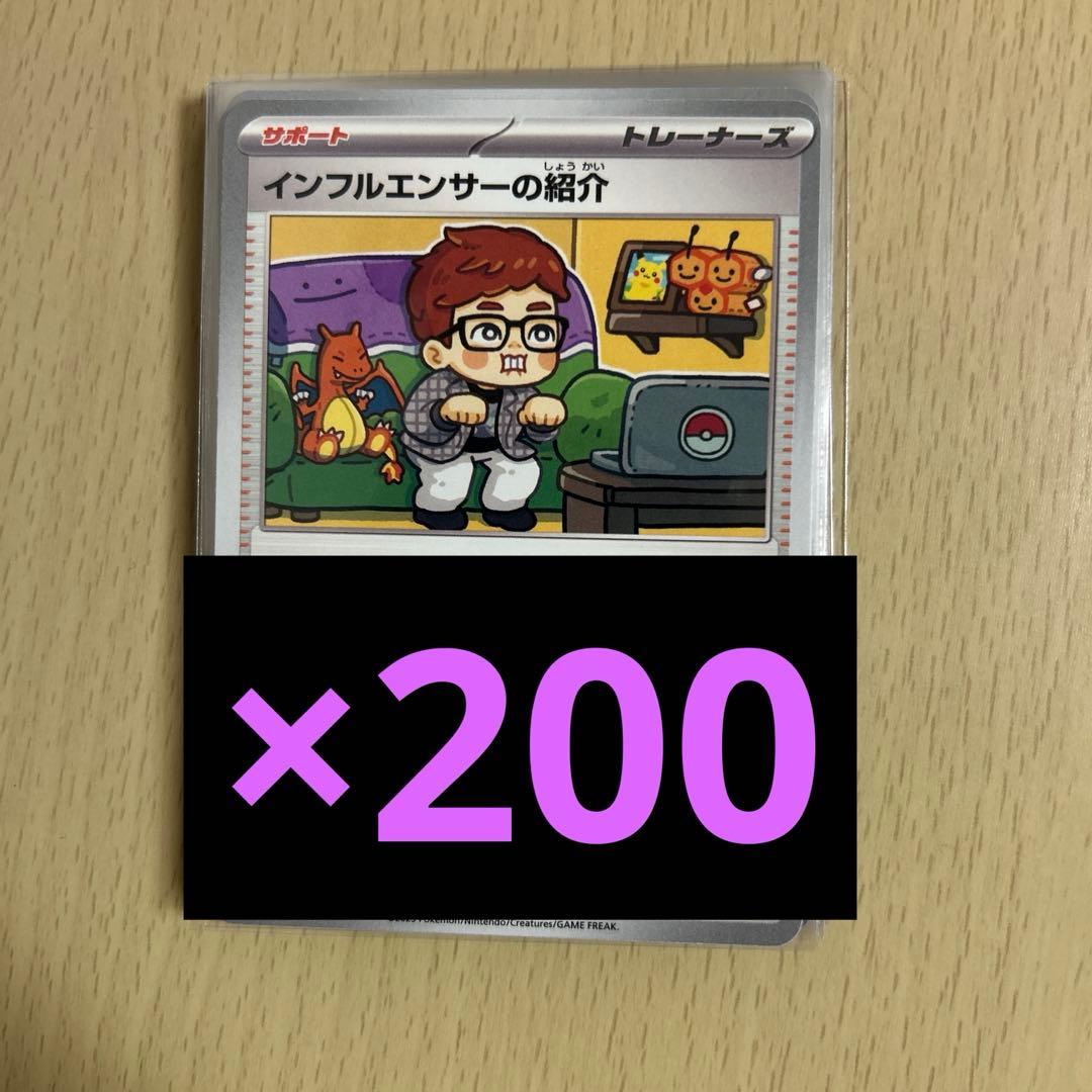 インフルエンサーの紹介　200枚　HIKAKIN ヒカキン