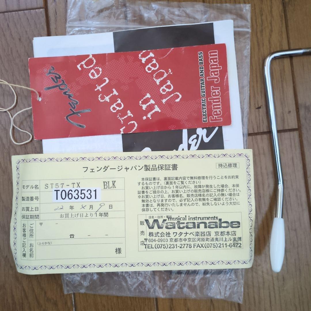 Fender Japan ストラトキャスター ST57-TX