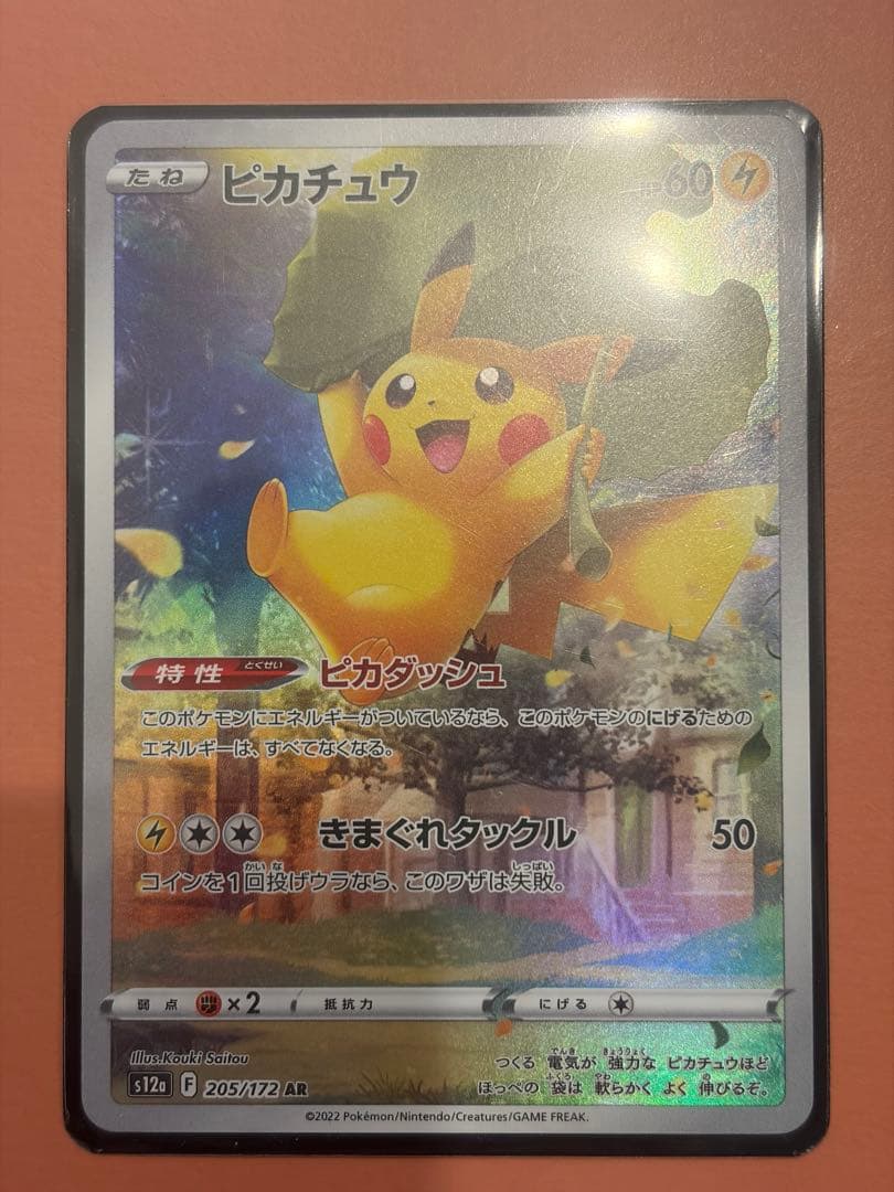 ピカチュウ ゴットパック ar