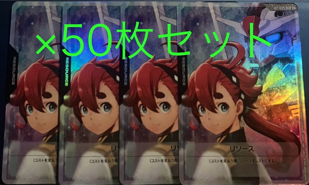 ガンダムカードゲーム　Vジャンプ　リソース　スレッタ & エアリアル50枚セット