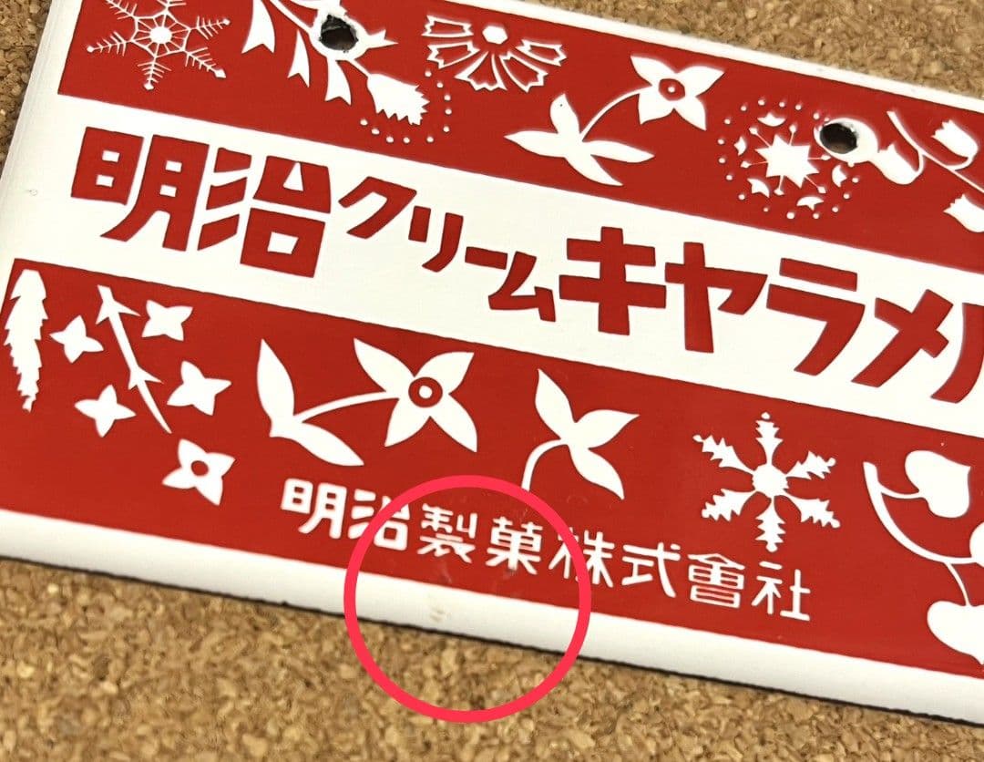 ★昭和レトロ★　昭和ホーロー賛歌　ミニチュア看板　5個セット