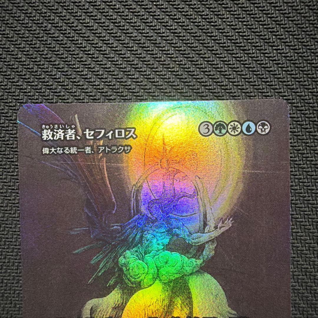 【MTG】救済者、セフィロス/偉大なる統一者、アトラクサ《Foil》