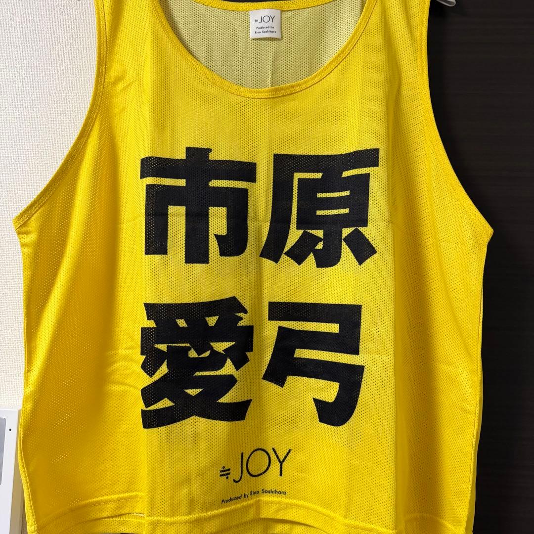 ≒JOY ニアジョイ 市原愛弓 ビブス 初期