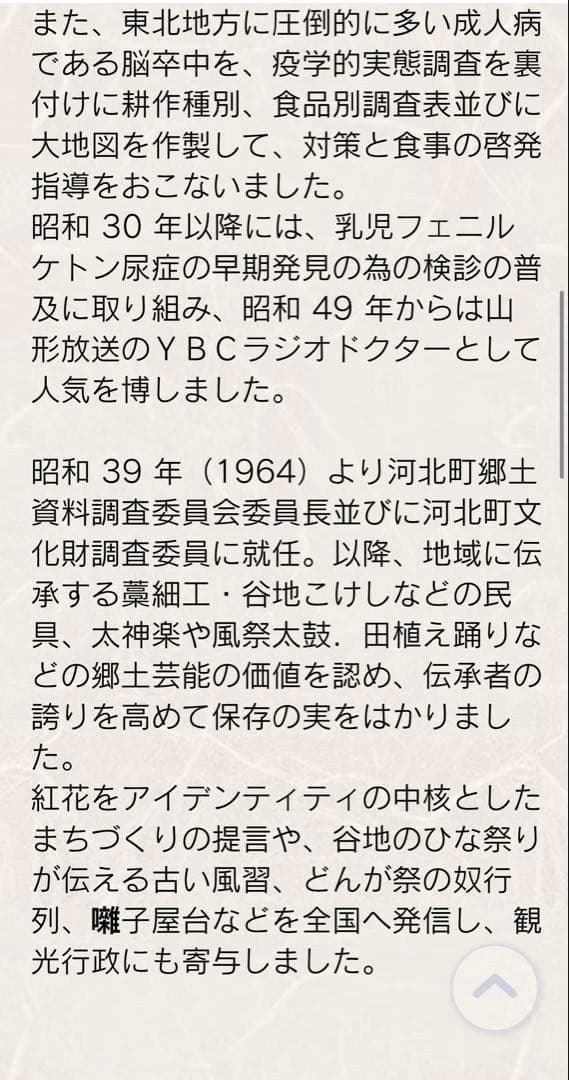 寄せ書き日の丸 陸軍軍医大佐・市議会議長等著名人署名入 WWII