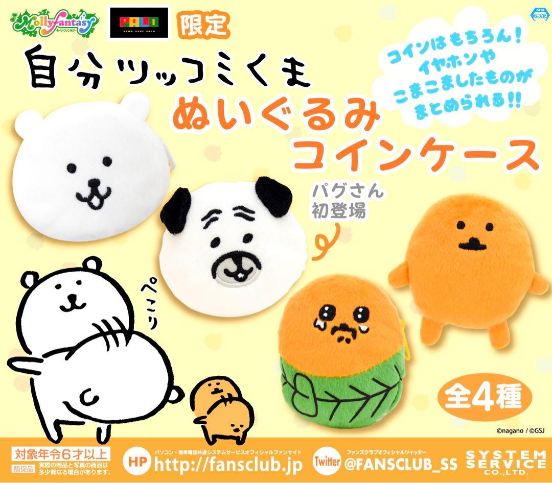 2019 当時物 もぐらコロッケぬいぐるみケース 泣き顔 葉っぱ新品未使用