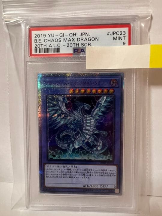 遊戯王 ブルーアイズ・カオス・ＭＡＸ・ドラゴン　20th PSA9