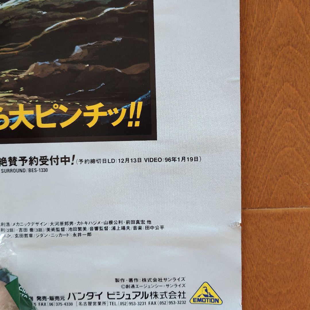 機動戦士 ガンダム　第08MS小隊ポスター　６点まとめ売り