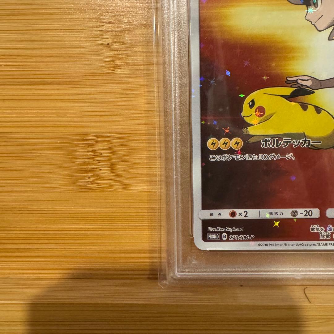 レッドのピカチュウ PSA10 プロモ PROMO B 270/SM-P