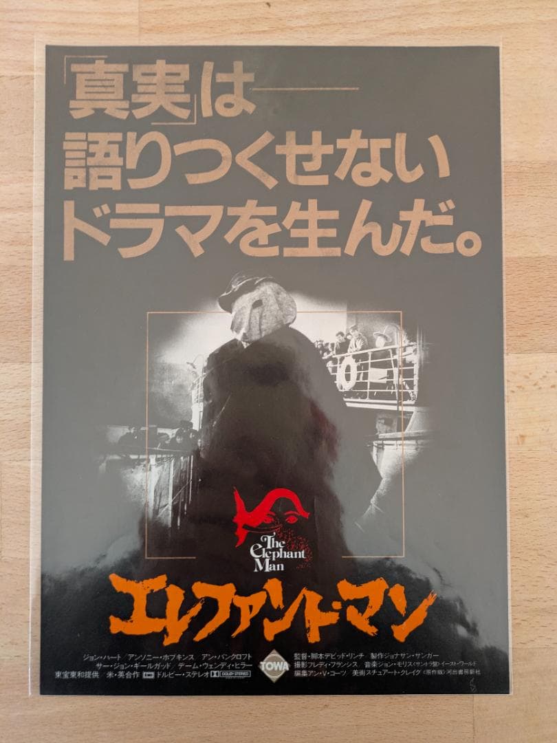 映画チラシ 80年公開 エレファント・マン ドラマ映画 B5版フライヤー