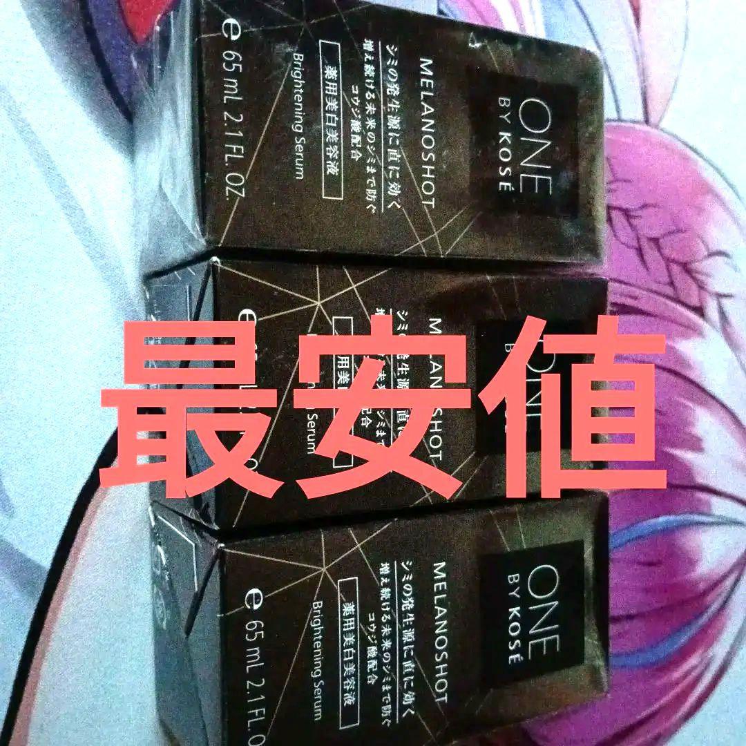 最終値下げ　クリスマスセール　メラノショットw　詰替え用　 3個セット