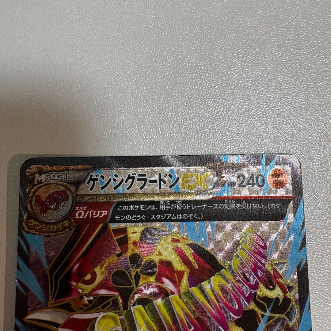 ポケモンカード　ゲンシグラードンEX