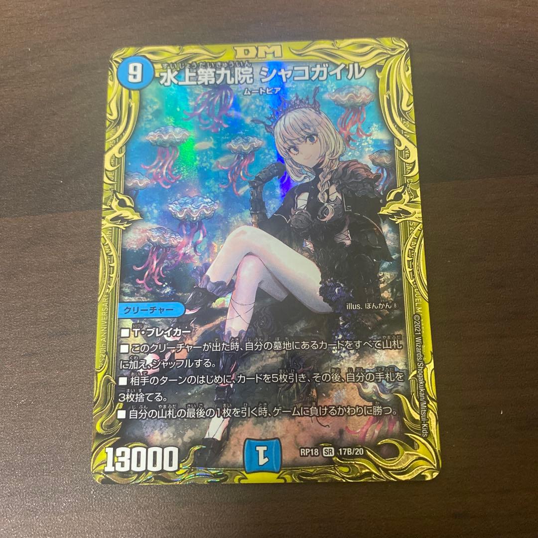 24時間以内発送 水上第九院シャコガイル　Bレア　メルカリ便