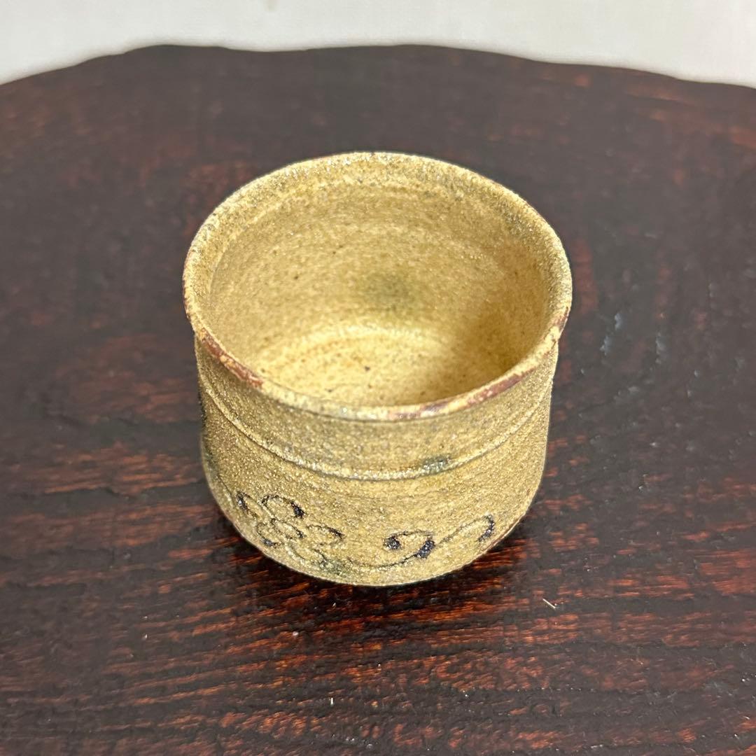 【きたろー】深見文紀 黄瀬戸ぐい呑 鈴木大弓 鼡志野ぐい呑