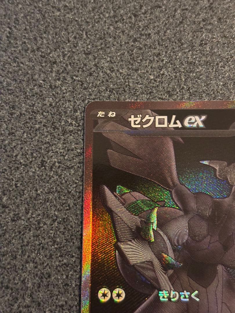 ゼクロムEX BWR 本日排出