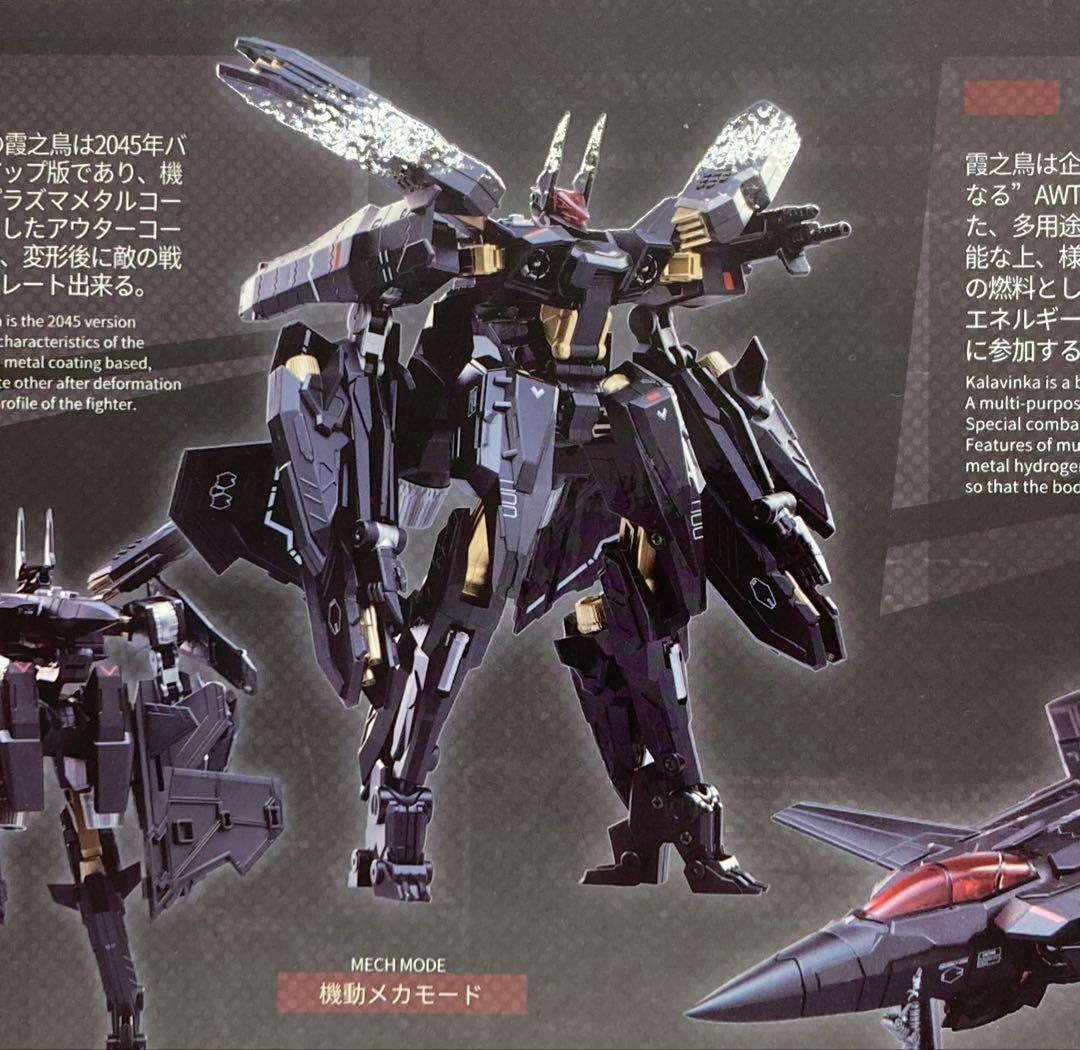 大火鳥玩具 初回限定 KALAVINKA カラヴィンカ　霞之鳥