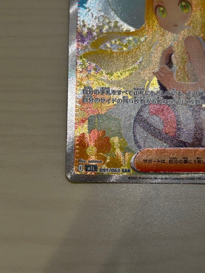 リーリエの決心 SAR 086/063 メガブレイブ M1L ポケモンカード