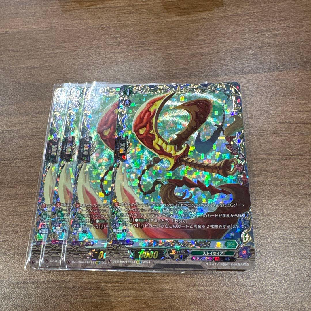 ヴァンガード ダンシング・カットラス　FFR 4枚