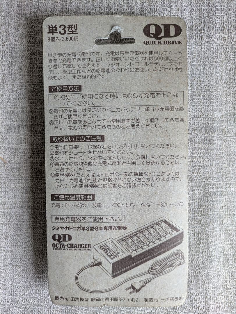 タミヤ　未使用ミニ四駆ニカドバッテリー電池８本セット