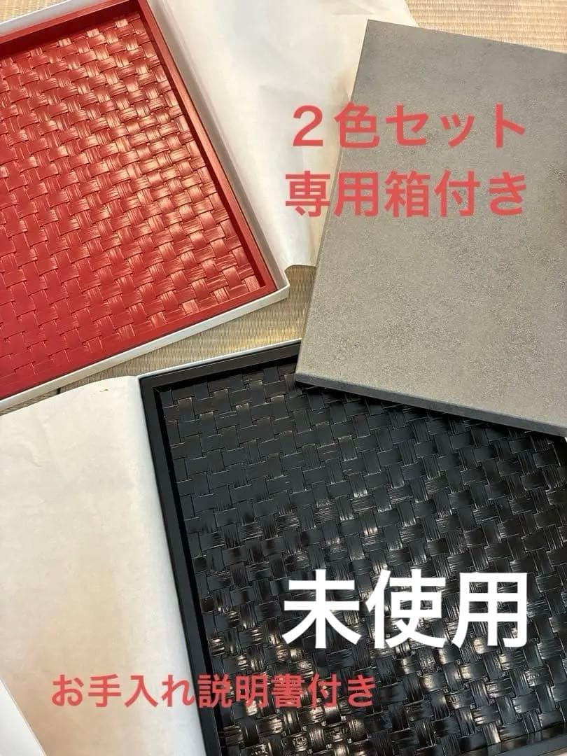 【公長齋小菅】竹製　お盆　トレイ　黒と赤