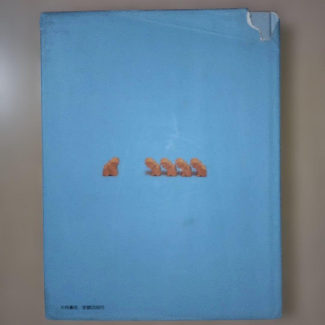 本『子どもの発達と診断 ①②③④⑤』田中昌人 田中杉恵 有田知行 大月書店