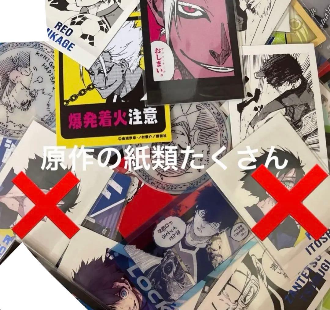 ブルーロック　グッズ　約230個 大量 まとめ売り