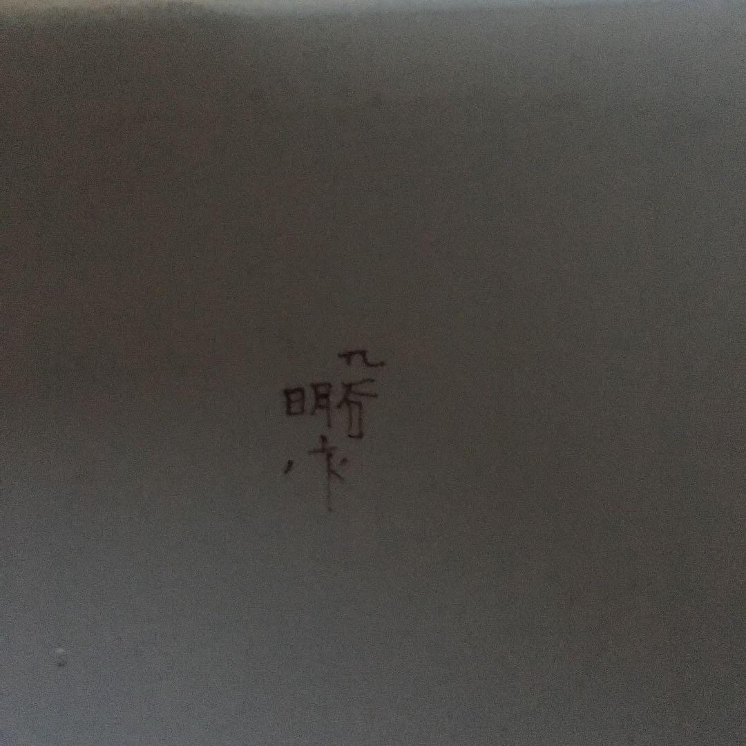 長皿 竹ニ雀の図