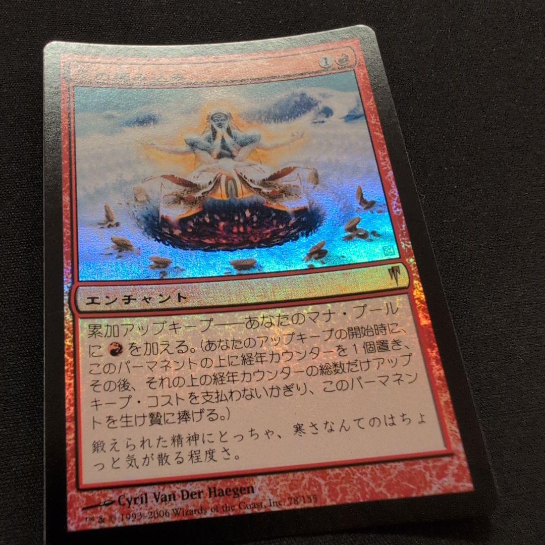 MTG 炎の編み込み CSP Foil 日本語版