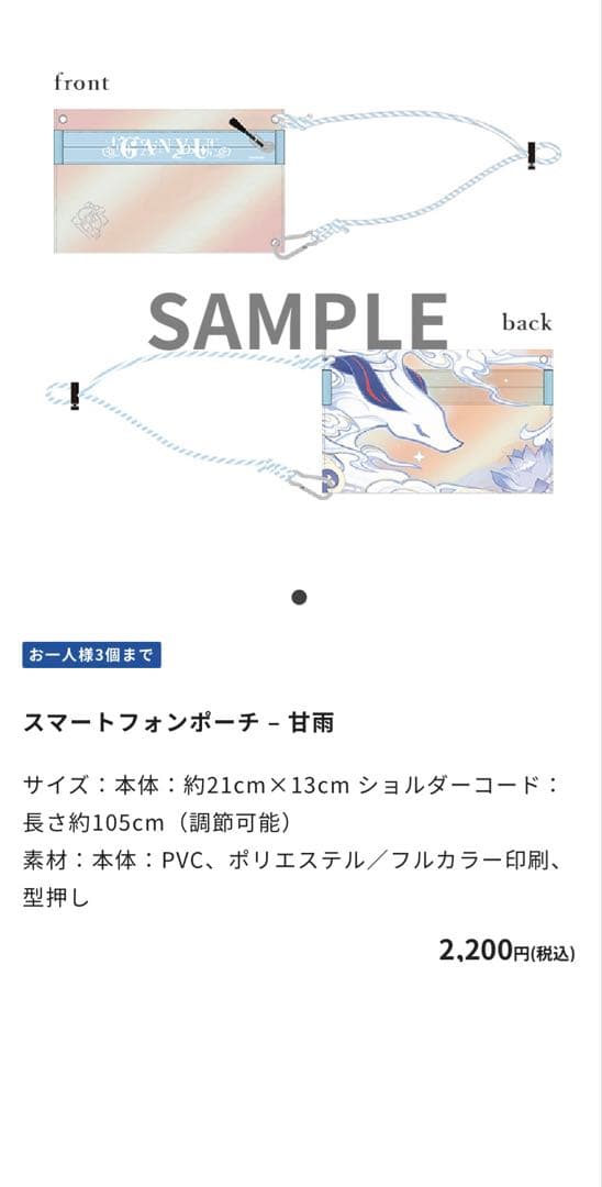 【美品✨未使用品】原神展〜たびごころの赴くままに〜甘雨 7点セット