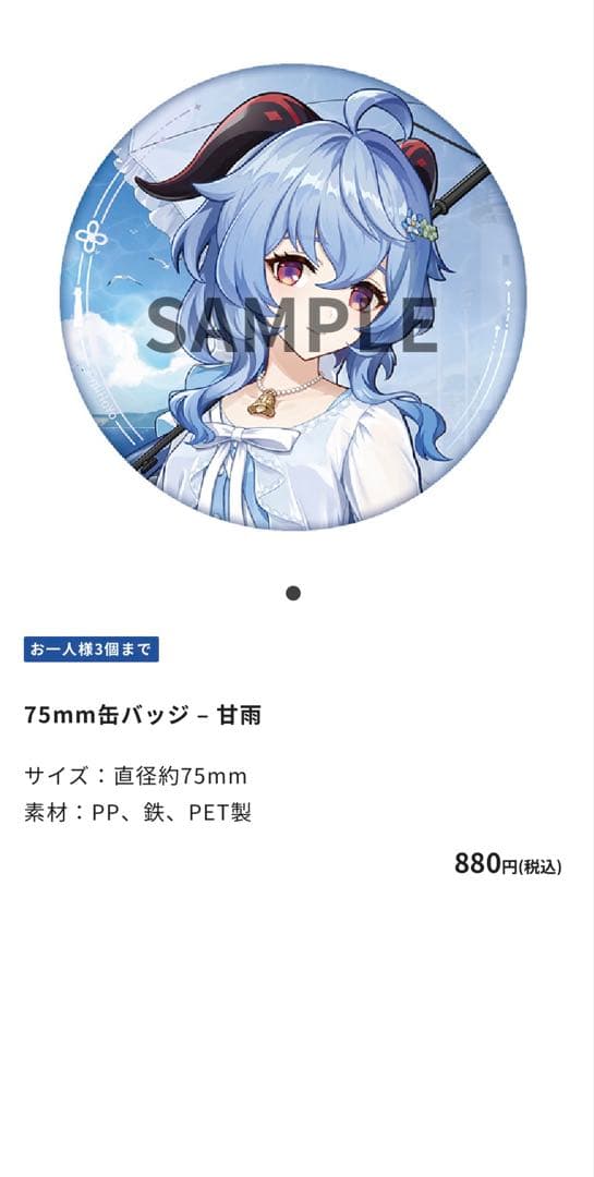 【美品✨未使用品】原神展〜たびごころの赴くままに〜甘雨 7点セット