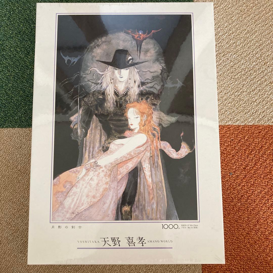 天野喜孝　月影の剣士　ジグソーパズル　1000ピース　未開封