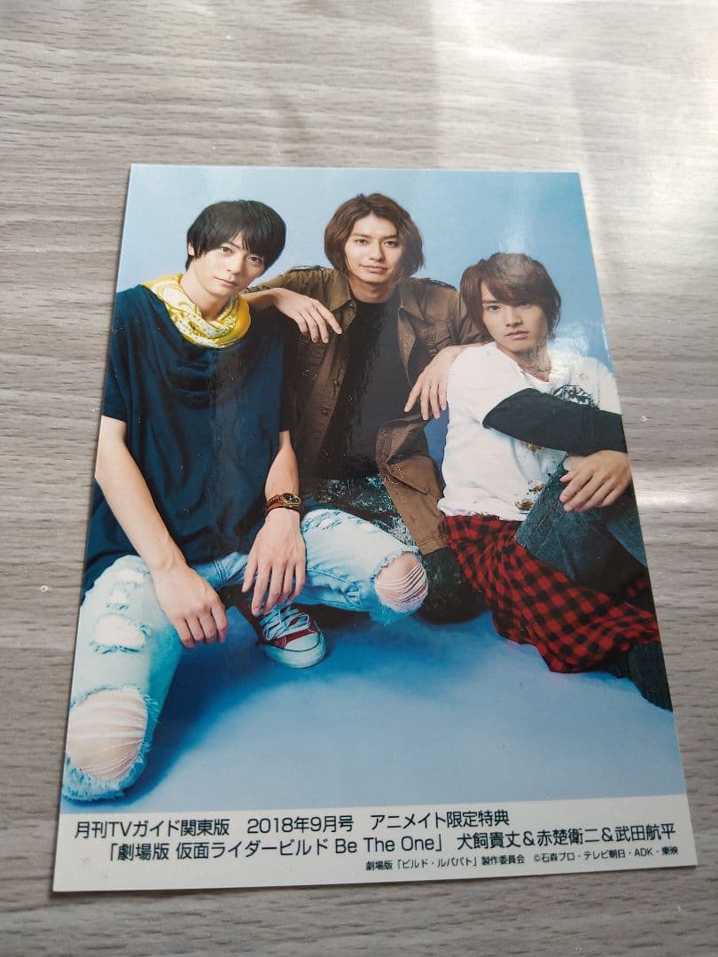 犬飼貴丈　赤楚衛二　武田航平　仮面ライダービルド写真