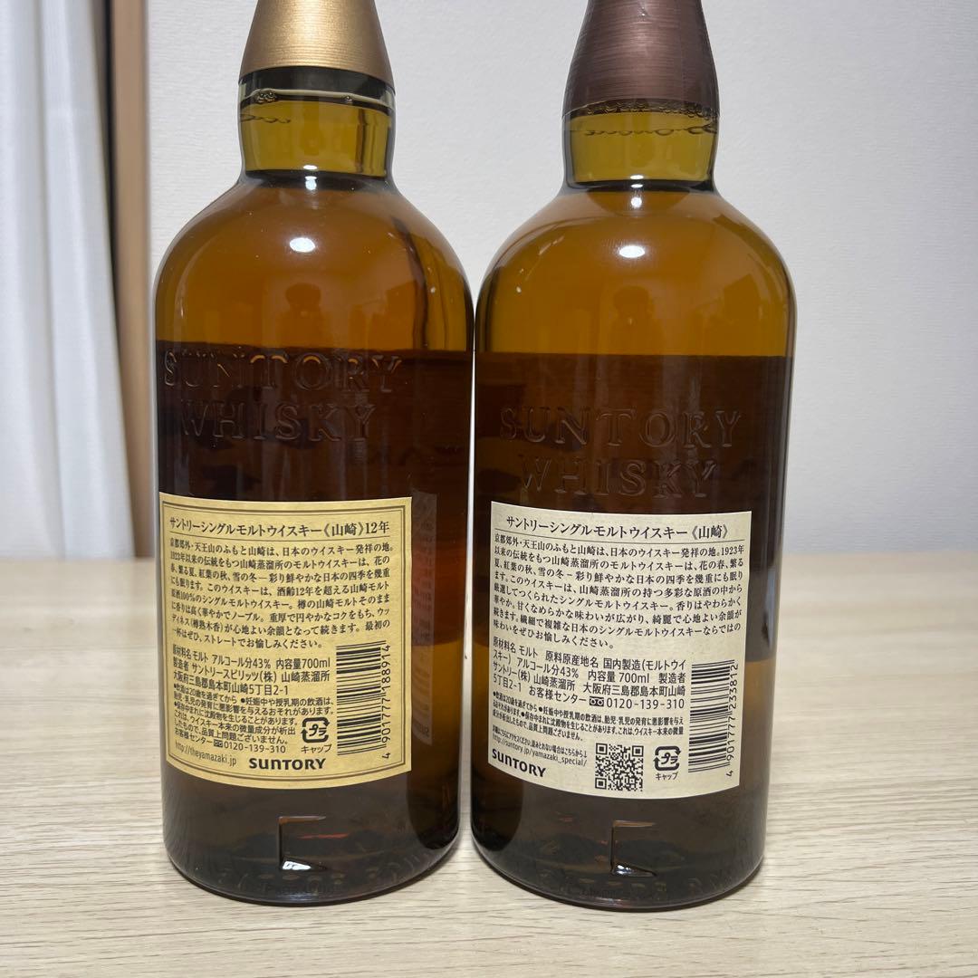 サントリー シングルモルト ウイスキー山崎 12年+ 山崎1923 700ml
