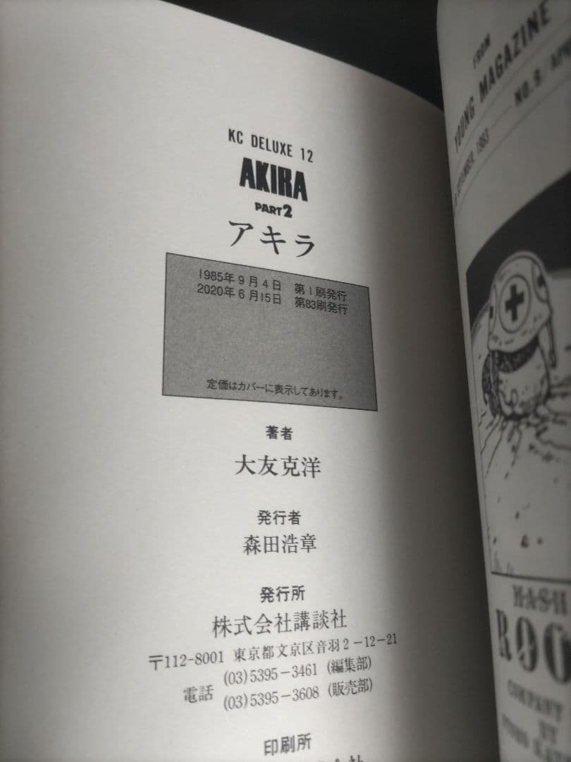 AKIRA 1〜6巻　全巻セット 大友克洋　アキラ