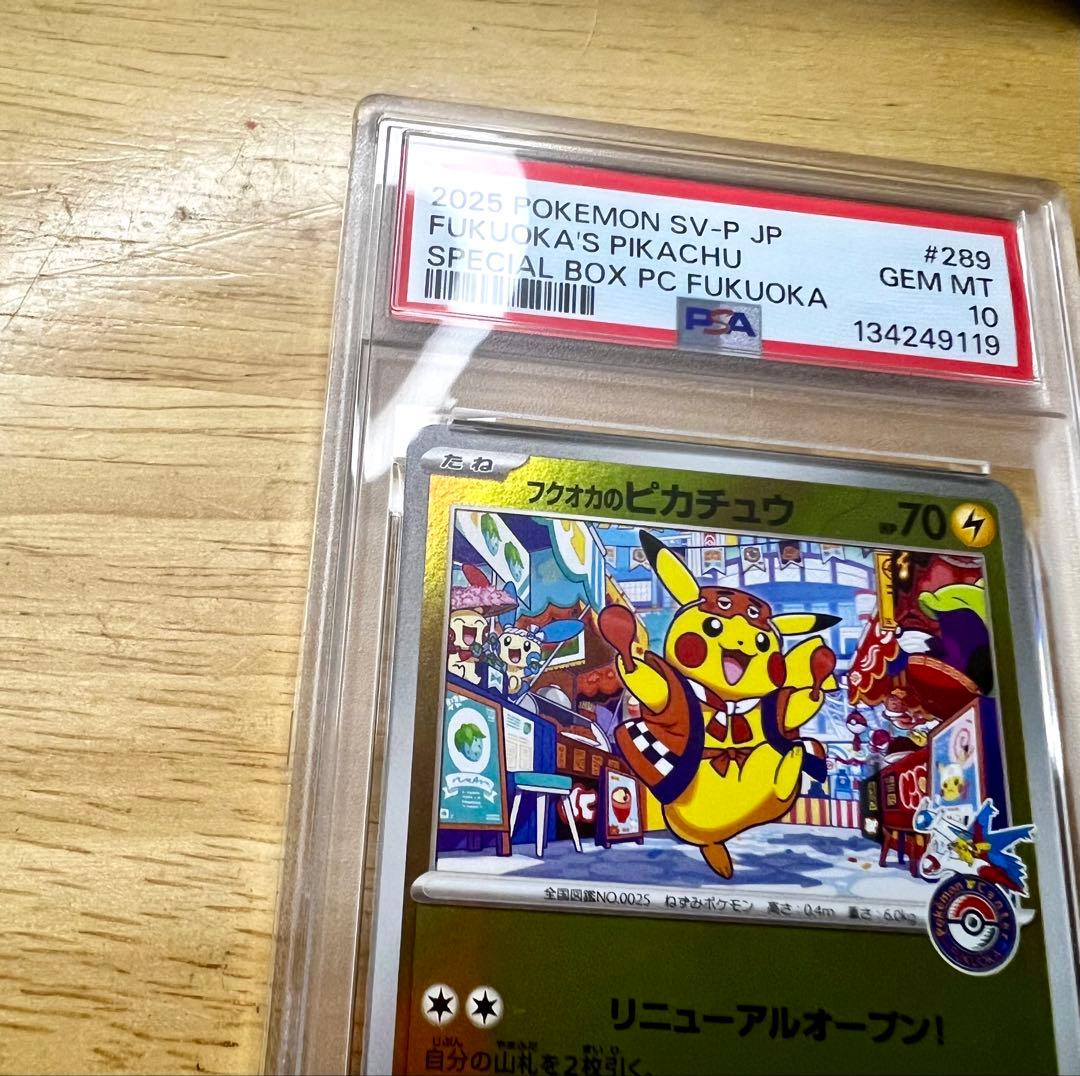 フクオカのピカチュウ　PSA10 ポケモンカード