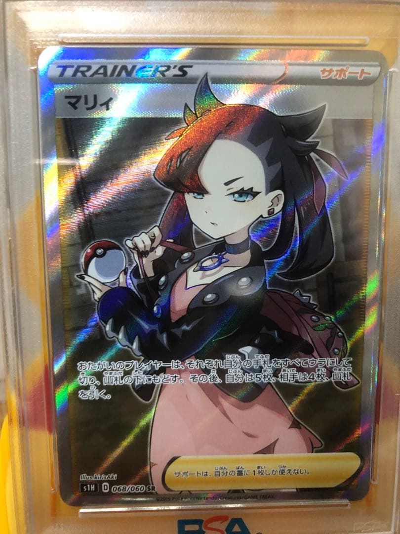 シールドマリィ PSA 10