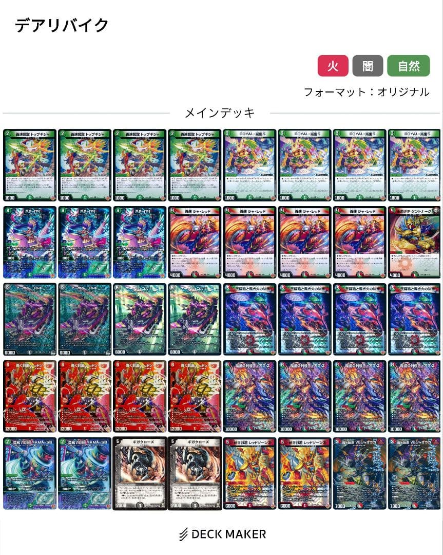 デュエマ　cs優勝デアリバイクデッキ　改造パーツつき