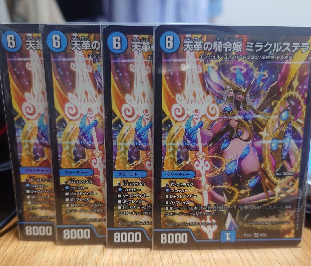 デュエルマスターズ 天革の騎令嬢 ミラクルステラ 4枚セット