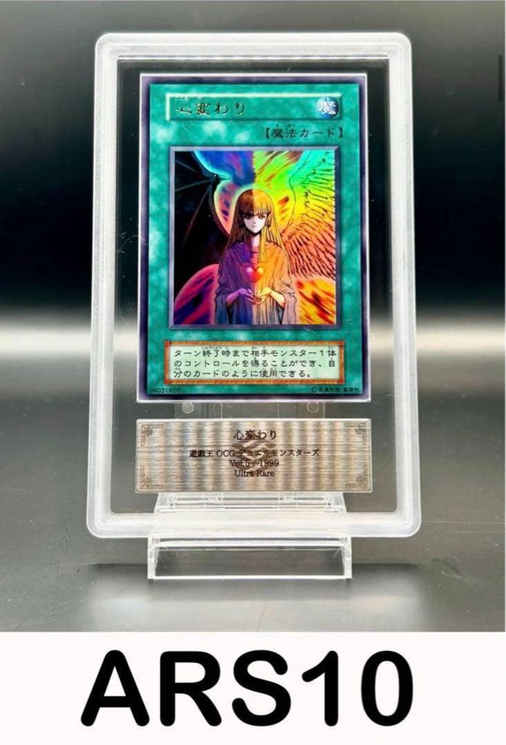 t*o様 【遊戯王】心変わり　ARS10