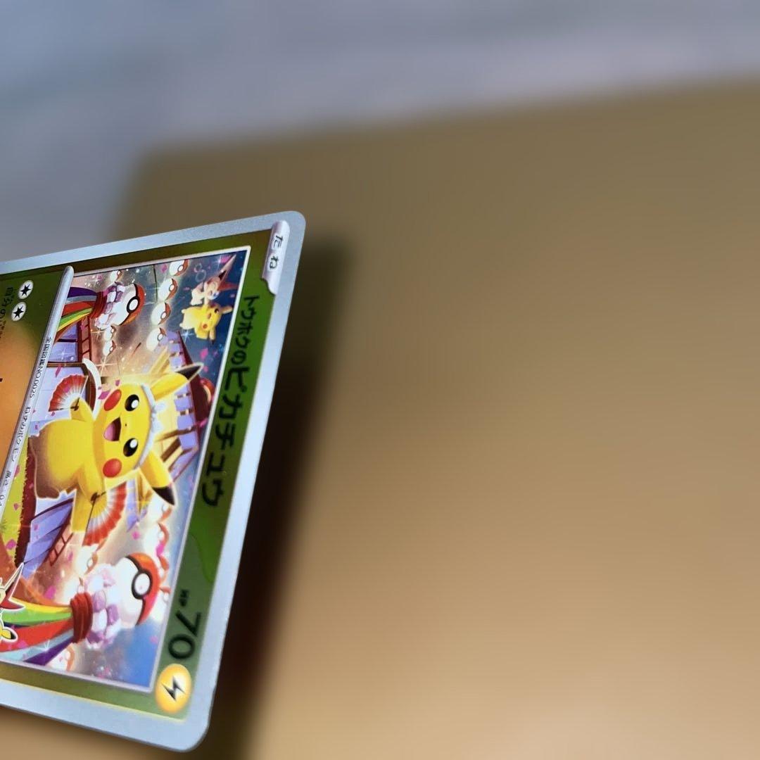 み*す様 トウホクのピカチュウ 260/SV-P ナガバピカチュウ