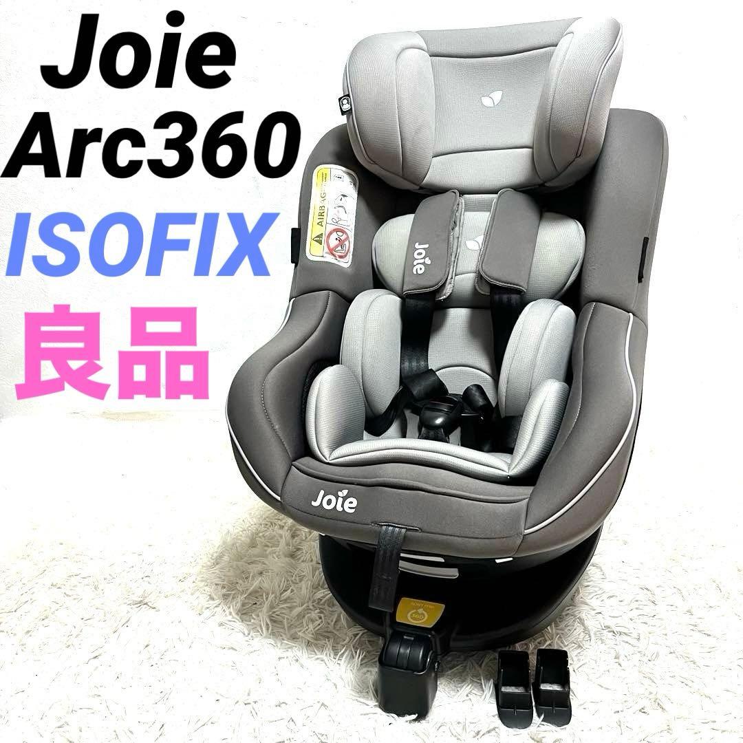 ジョイー　Joie Arc360 アーク360 チャイルドシート　ISOFIX