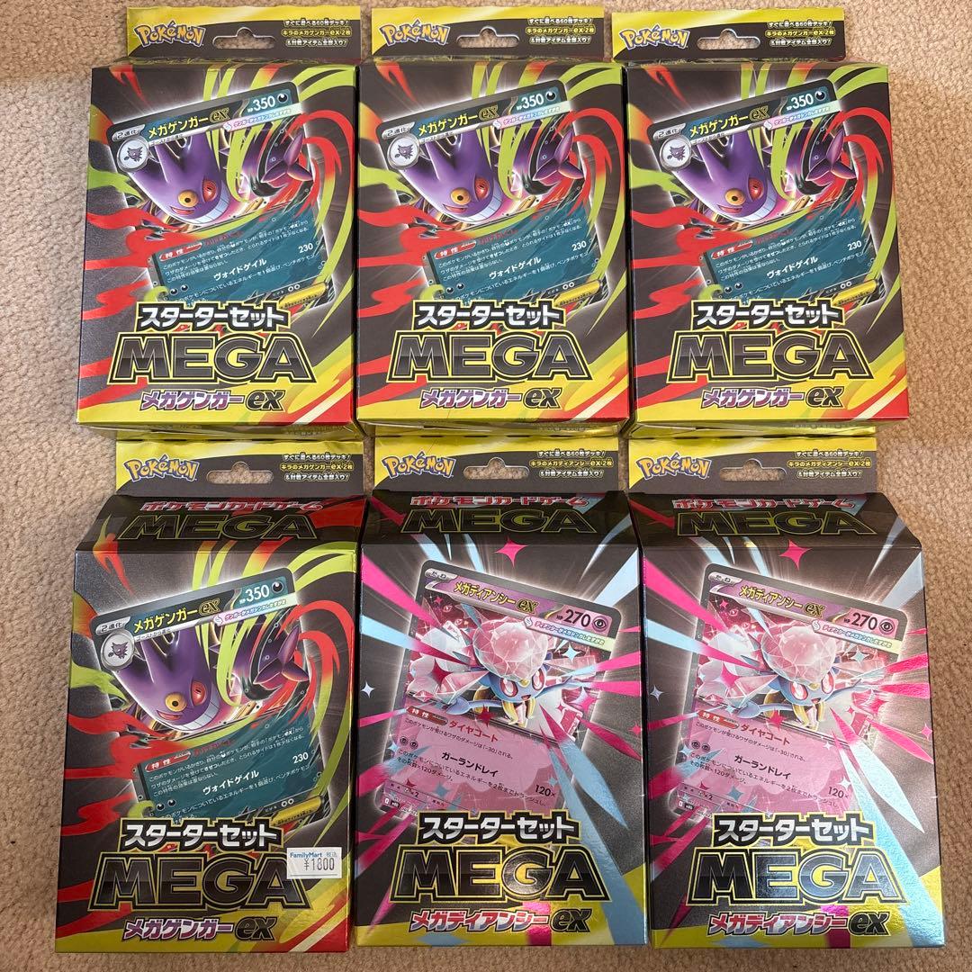 ポケモンカードゲーム スタートセットMEGA
