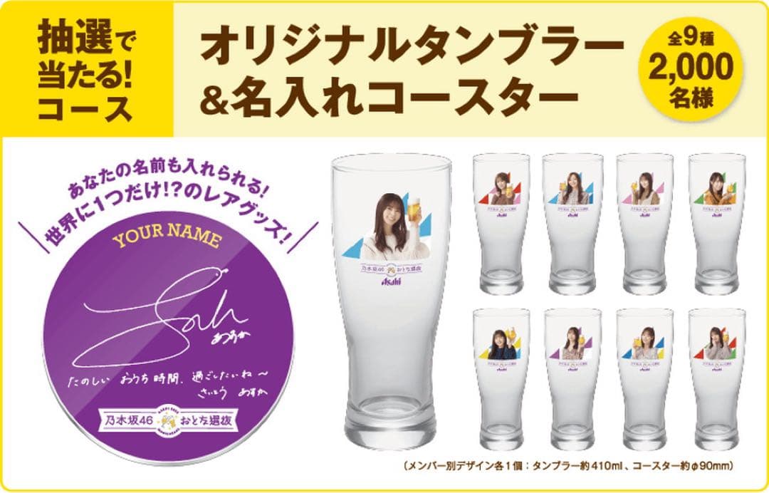 賀喜遥香　乃木坂46 おとな選抜　タンブラー