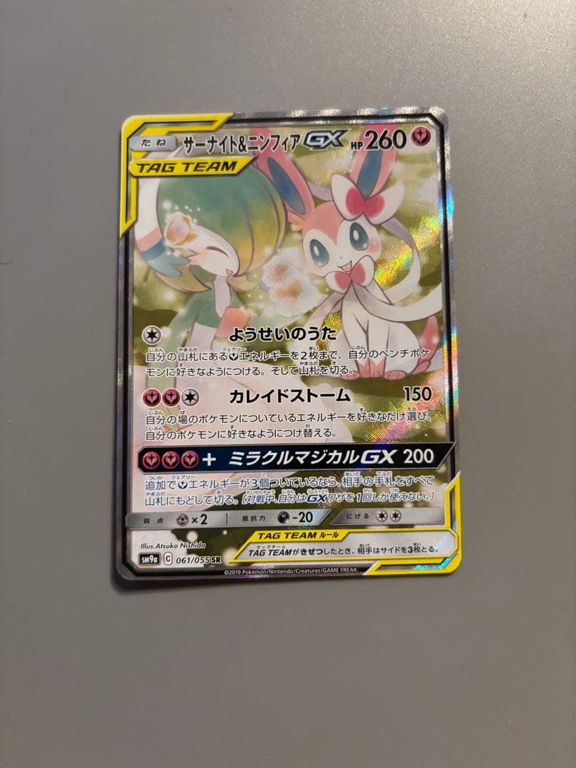 サーナイト＆ニンフィアGX SR SM9a ナイトユニゾン 061/055